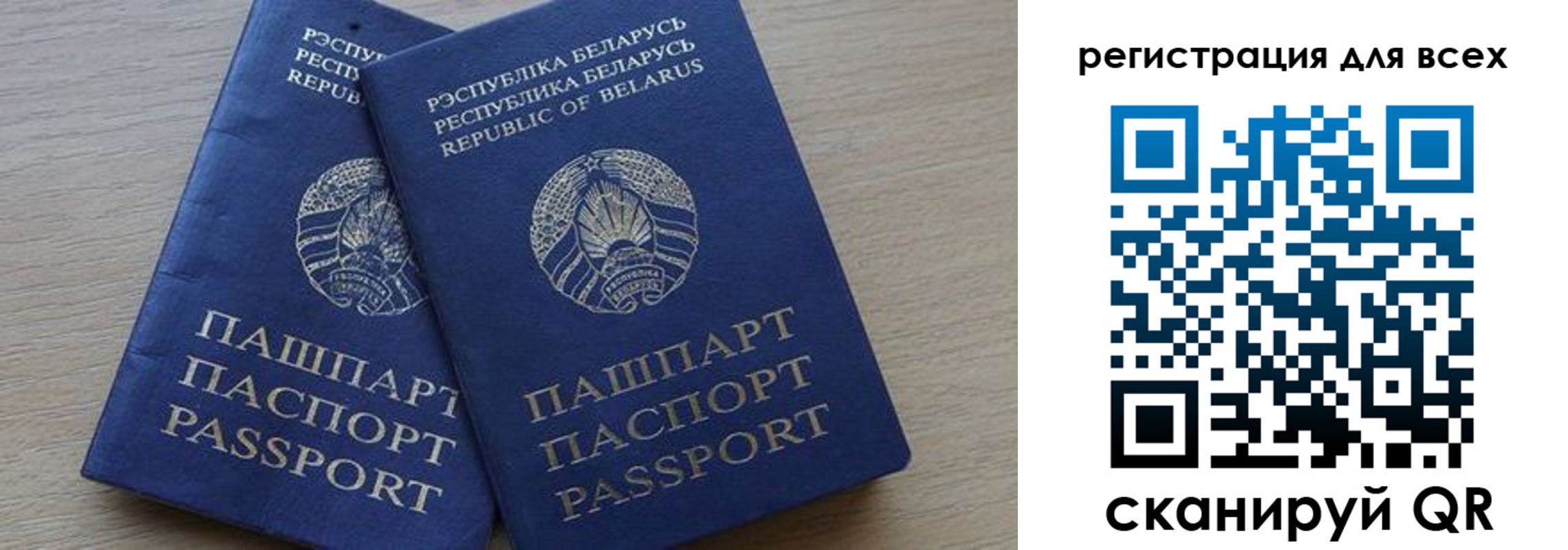 временная регистрация для всех в Рудне