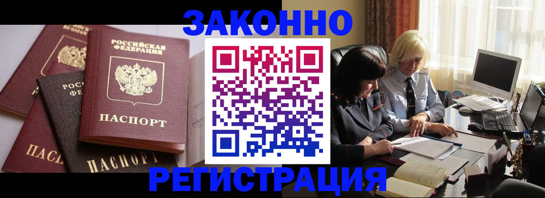 купить прописку в Рудне